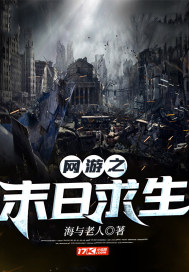 網(wǎng)游之末日求生