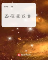 吞噬星辰變