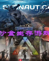 從零開(kāi)始的沙盒生存游戲