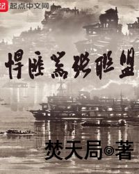 悍匪囂張聯盟