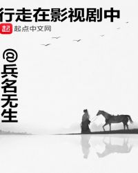 行走在影視劇中