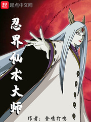 忍界仙術(shù)大師