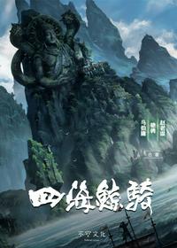 四海鯨騎三冊全