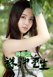 網游之誅神重生