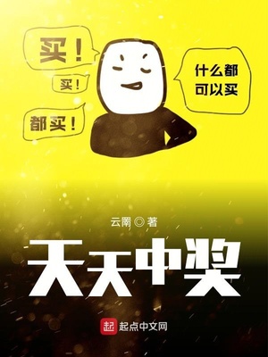 天天中獎(jiǎng)