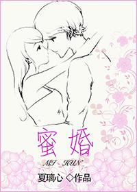 蜜婚 應息遲