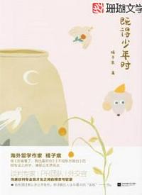 既得少年時