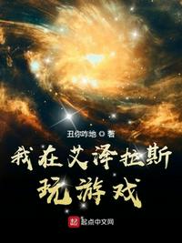 我在艾澤拉斯玩游戲