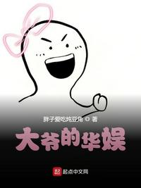 大爺的華娛