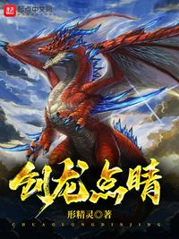 創(chuàng)龍點(diǎn)睛