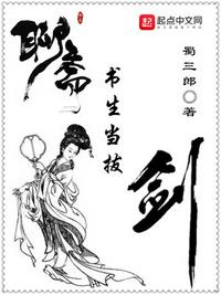 聊齋：書生當(dāng)拔劍