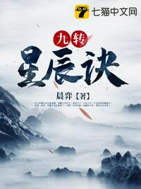 九轉(zhuǎn)星辰訣