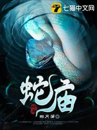 蛇廟