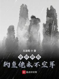 全球降臨，釣魚佬永不空軍