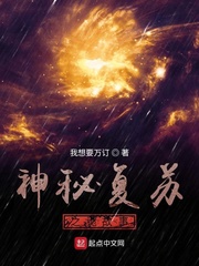 人在復蘇：開局單殺馭詭者