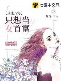 重生八零只想當女首富