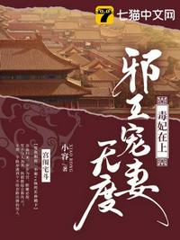 毒妃在上邪王寵妻無(wú)度