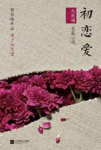 初戀愛