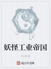 妖怪工業帝國