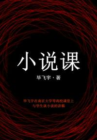 小說課