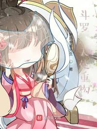 斗羅：天使重構