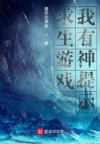 求生游戲，我有神提示