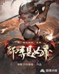 我，轉生劍仙，發現師尊是女帝