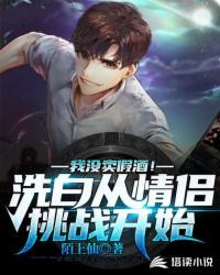 我沒賣假酒！洗白從情侶挑戰開始