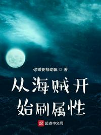從海賊開始刷屬性