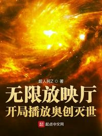 無限放映廳：開局播放奧創滅世