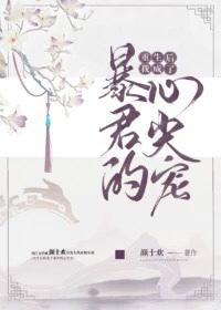 重生后我成了暴君的心尖寵