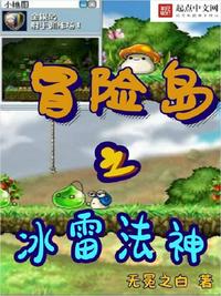 冒險島之冰雷法神