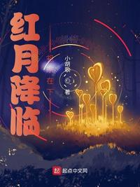 紅月降臨，祖宗在下