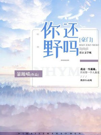 你還野嗎