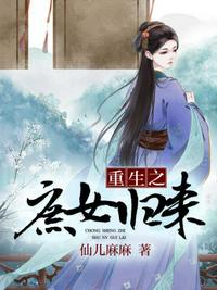 重生之庶女歸來