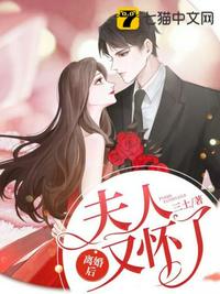 離婚后夫人又懷了