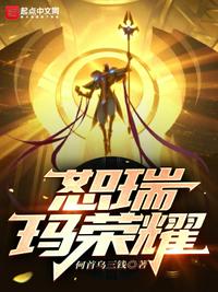 恕瑞瑪榮耀