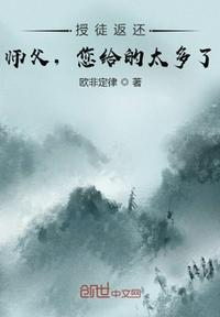 授徒返還：師父，您給的太多了！