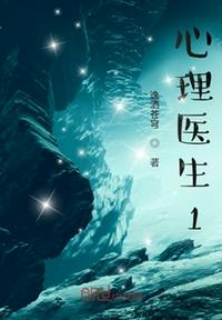 心理醫(yī)生1