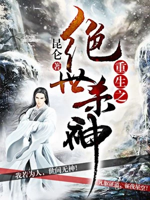 重生之絕世殺神