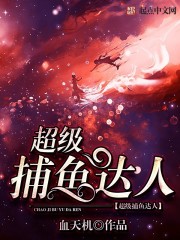 超級捕魚達人