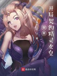 御獸：開(kāi)局契約精靈女皇