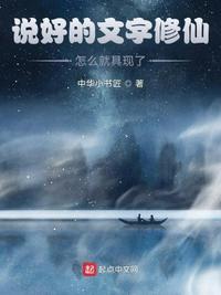 說好的文字修仙，怎么就具現(xiàn)了？