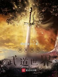 隨身擁有武道世界