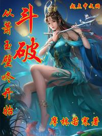 斗破：從蕭玉壁咚開始