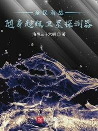 全民海戰：隨身超級衛星探測器