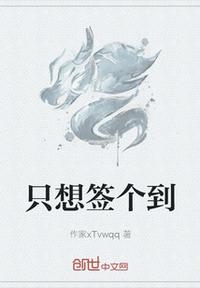 只想簽個到