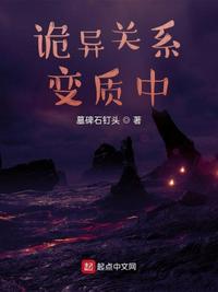 詭異關系變質中