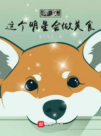 華娛：這個明星會做美食