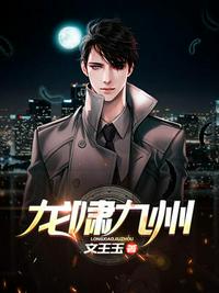 龍嘯九州